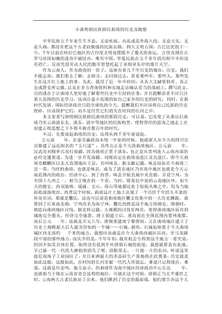 小谈明朝汉族移民曲靖的历史及随想