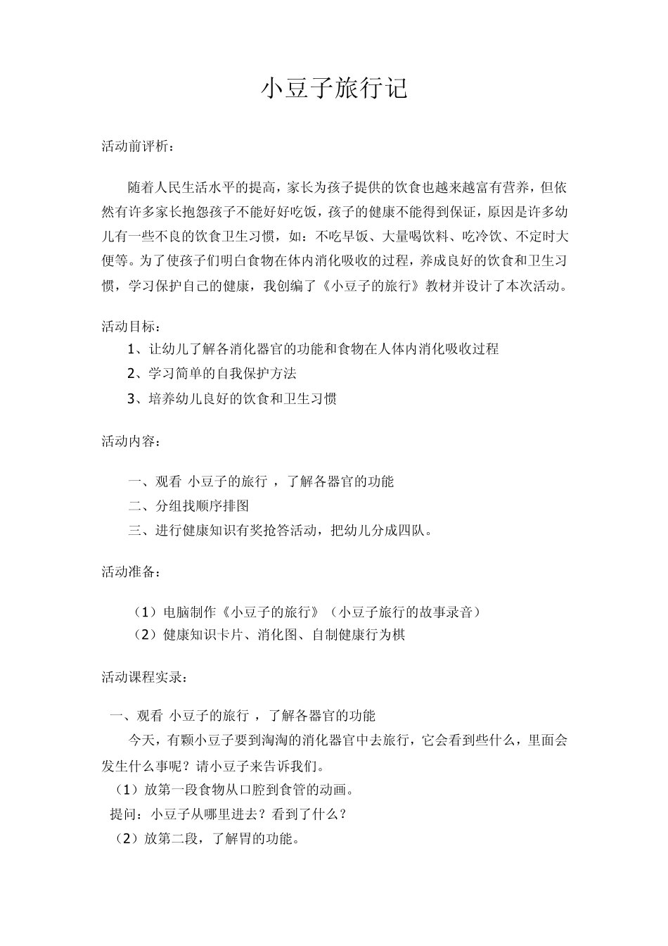 小豆子旅行记_第1页