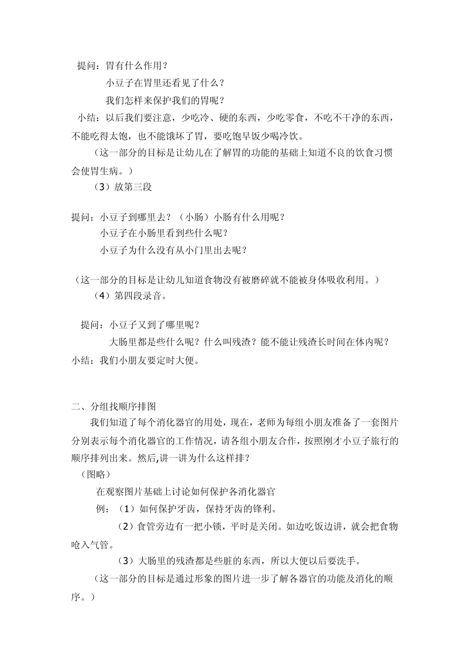 小豆子旅行记_第2页