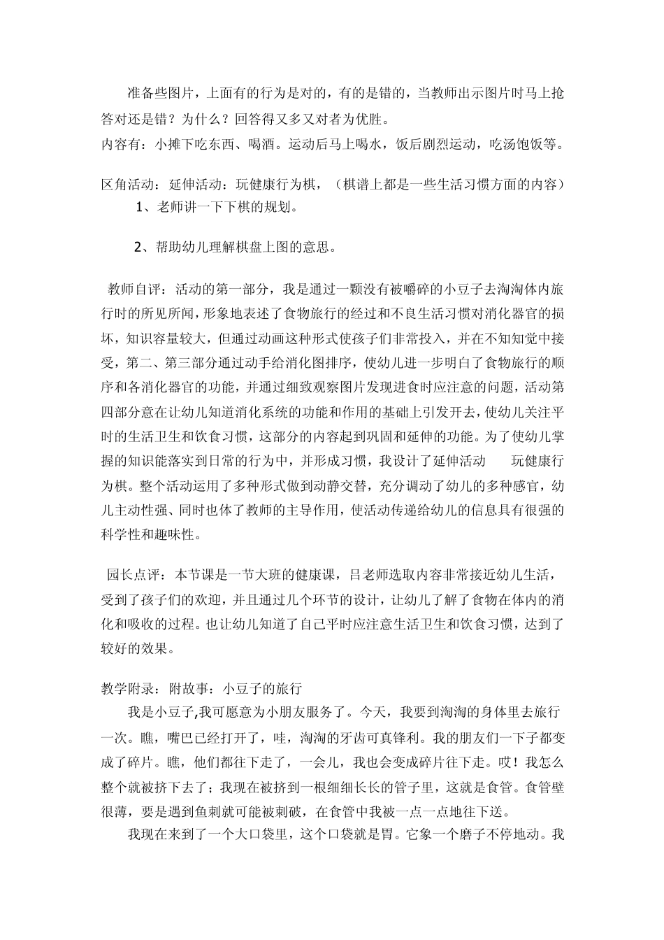 小豆子旅行记_第3页