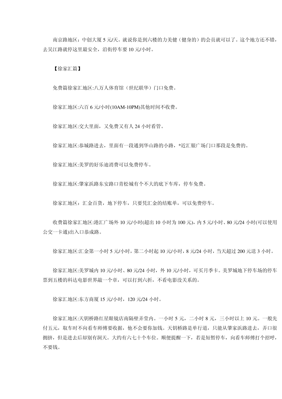 小贴士：上海市停车点、收费一览表_第3页