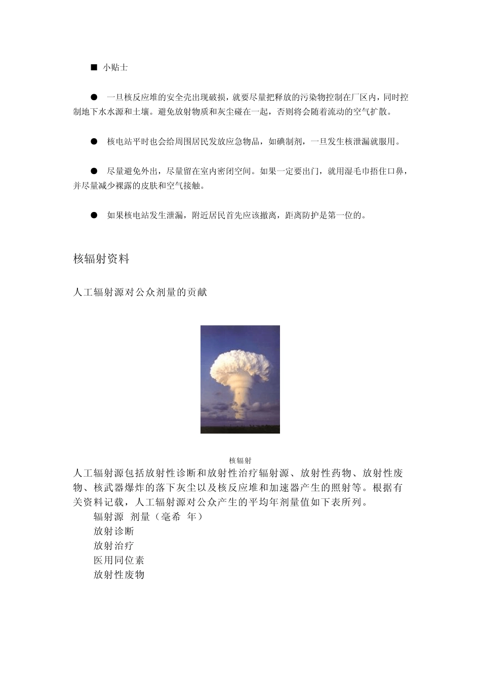 小贴士：预防核辐射应注意的要点(全集)_第2页