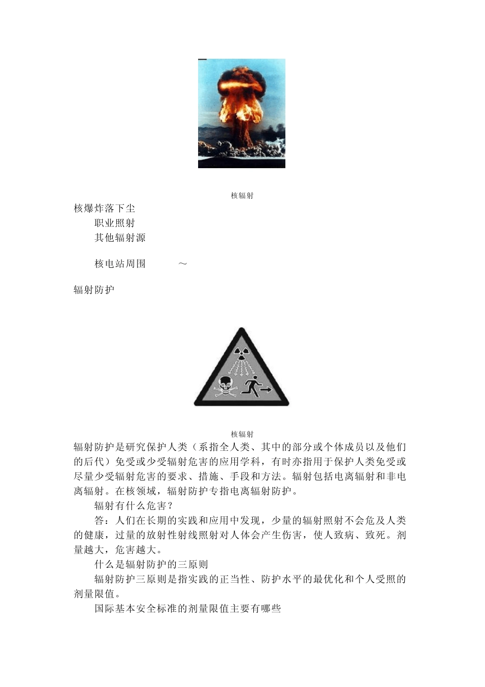 小贴士：预防核辐射应注意的要点(全集)_第3页