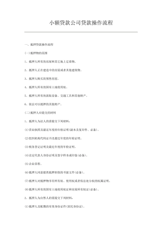 小贷公司业务流程简介