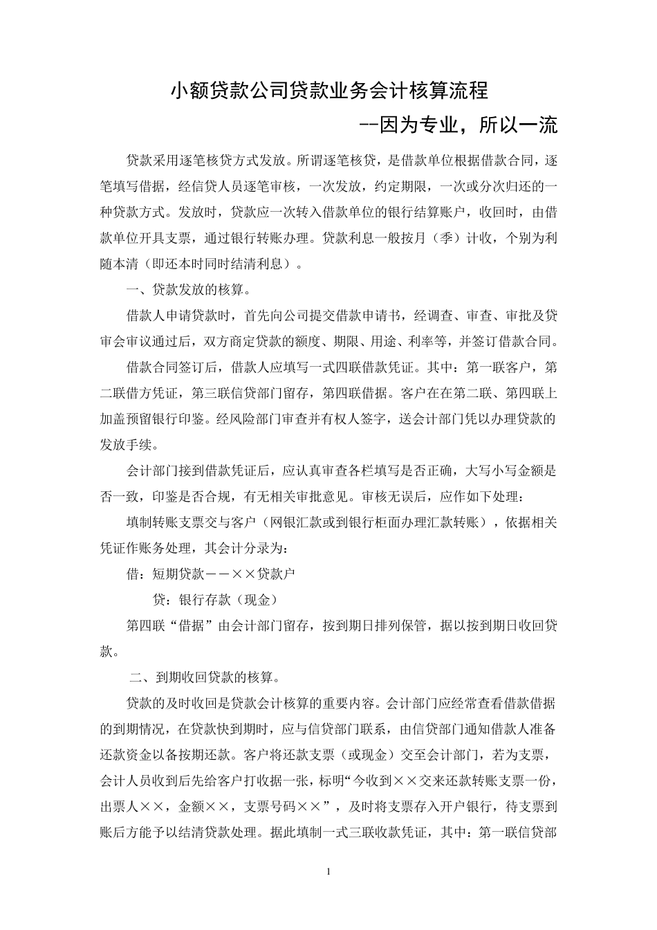 小贷公司会计核算工作流程_第1页