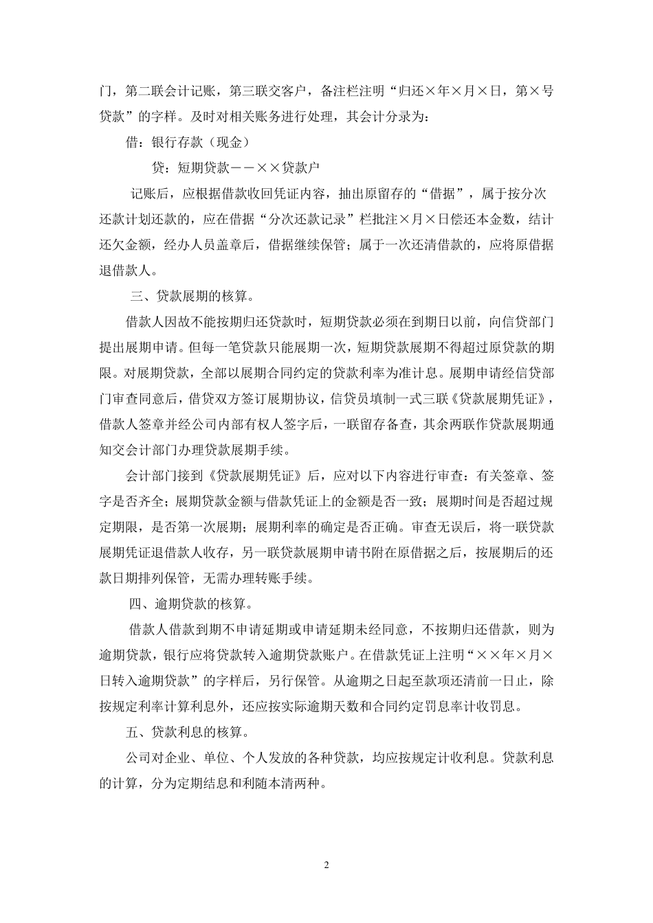 小贷公司会计核算工作流程_第2页