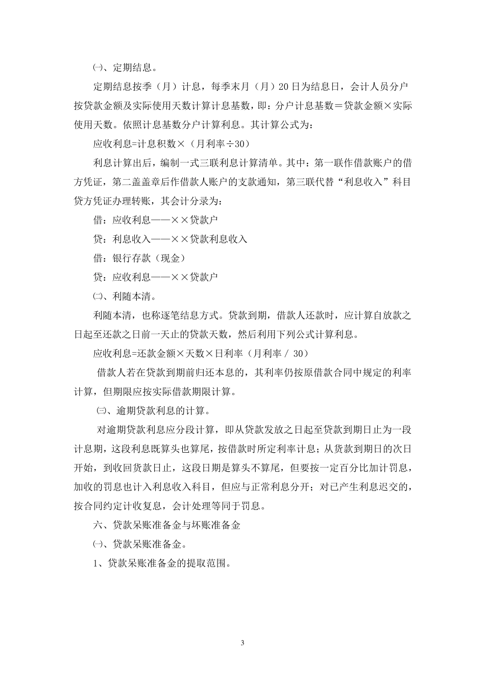 小贷公司会计核算工作流程_第3页