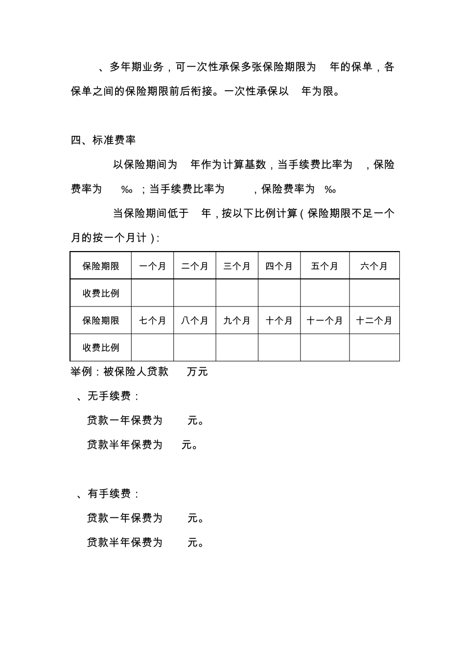 小贷行业借意险方案(11.08)_第2页