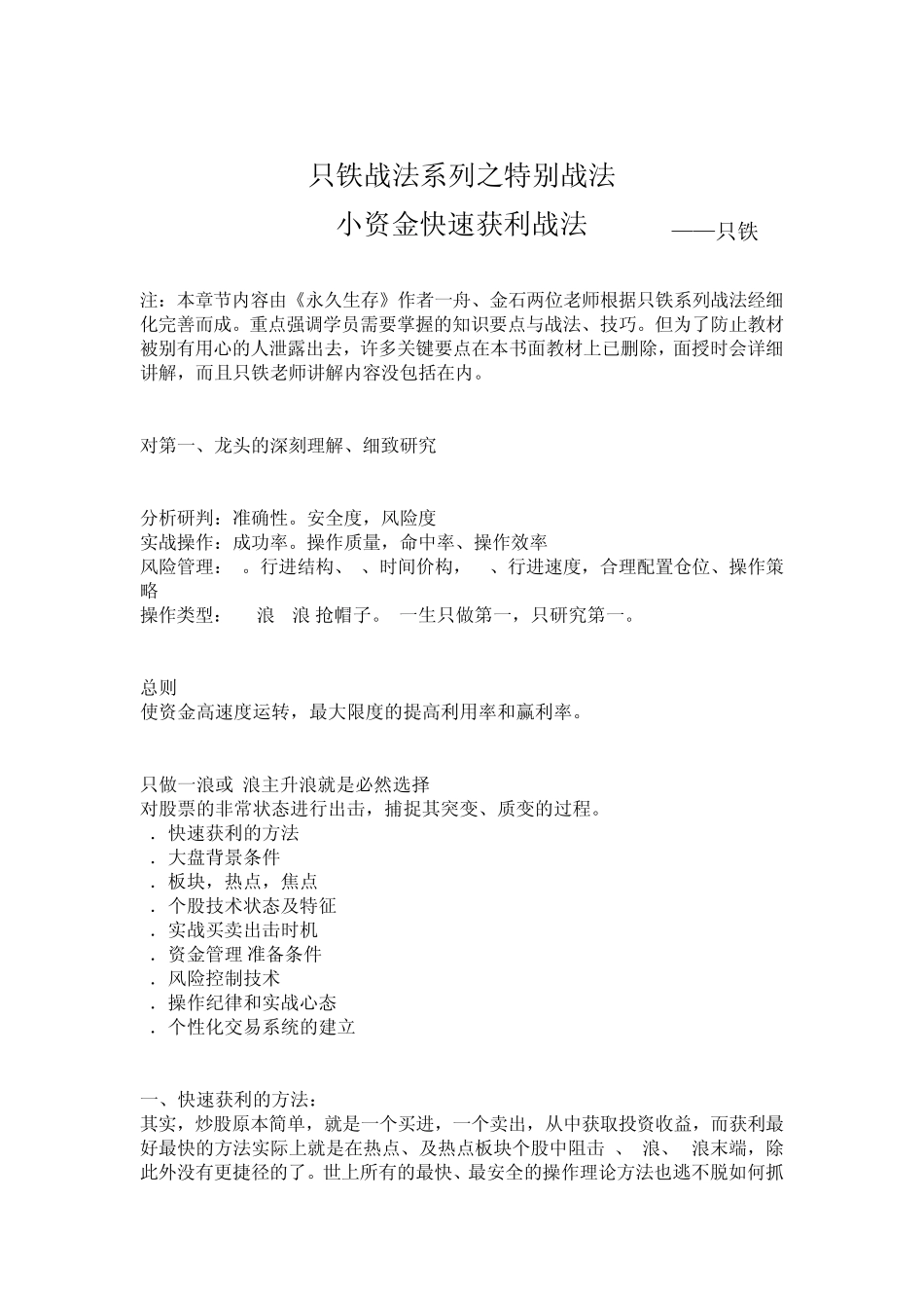 小资金快速获利战法_第1页