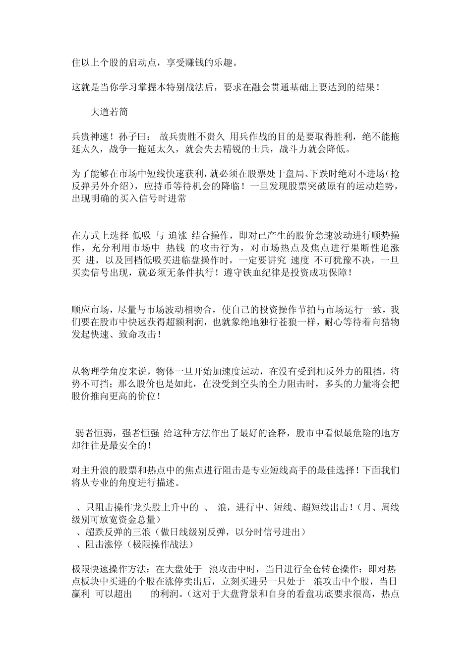 小资金快速获利战法_第2页