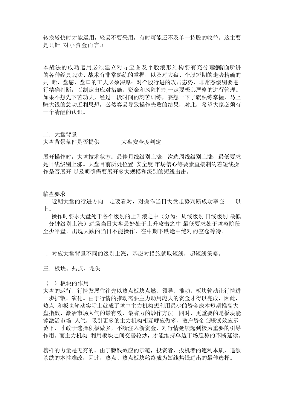 小资金快速获利战法_第3页