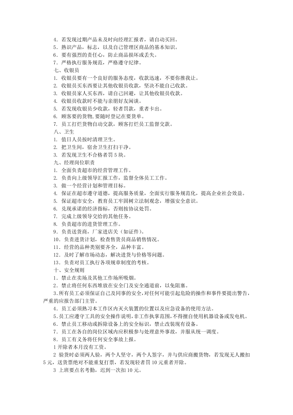 小超市员工管理制度_第2页