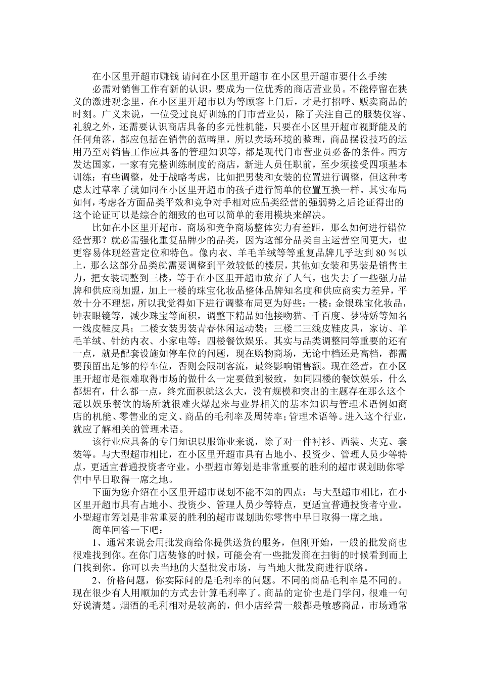 小超市的经营方法_第2页