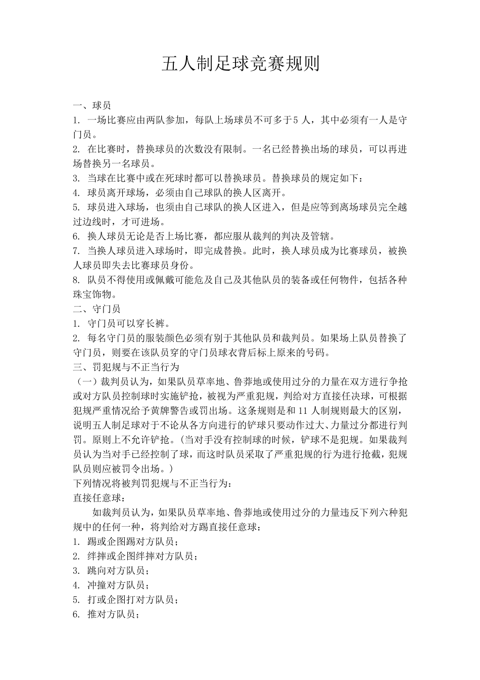 小足球比赛规则_第1页