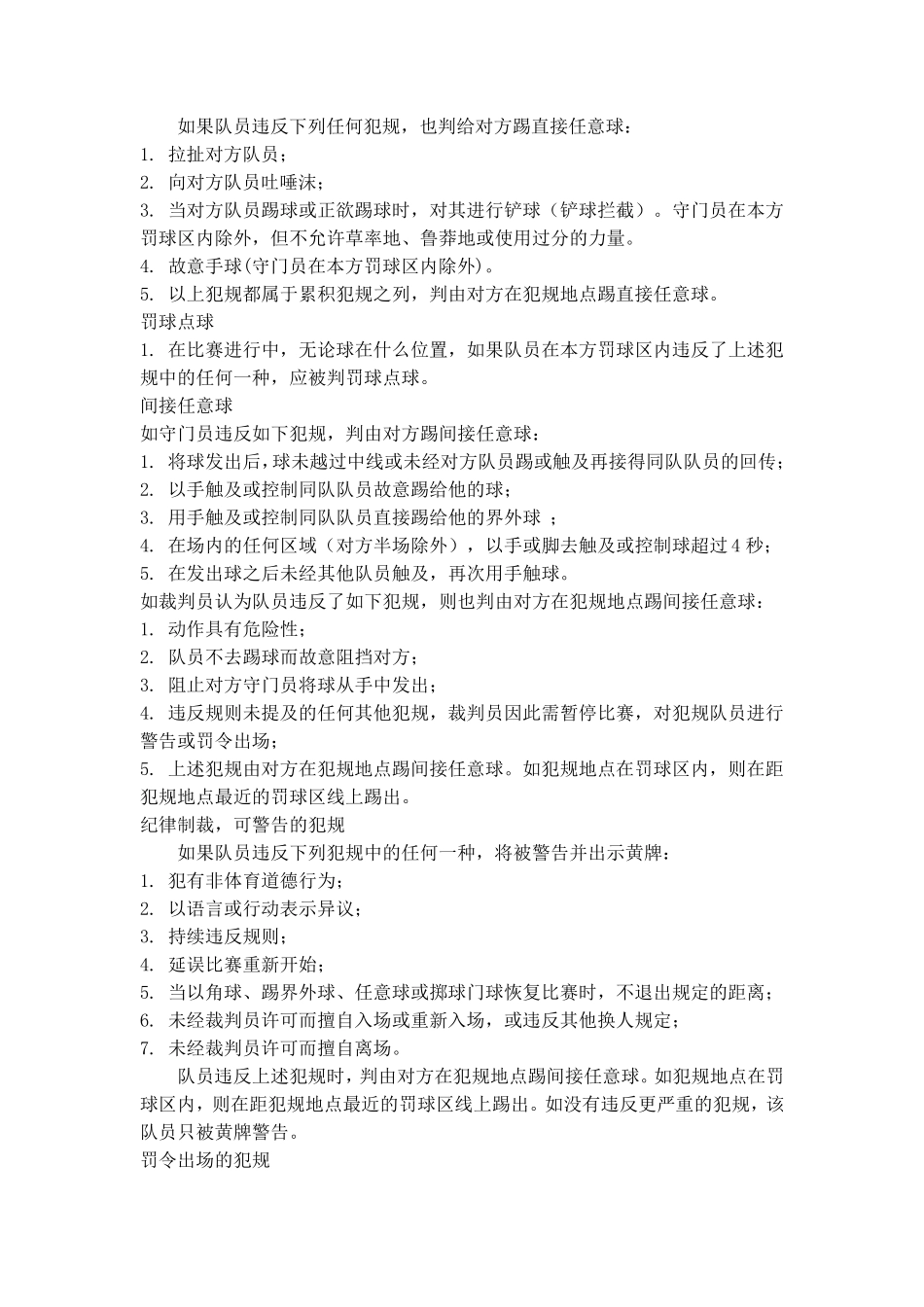 小足球比赛规则_第2页