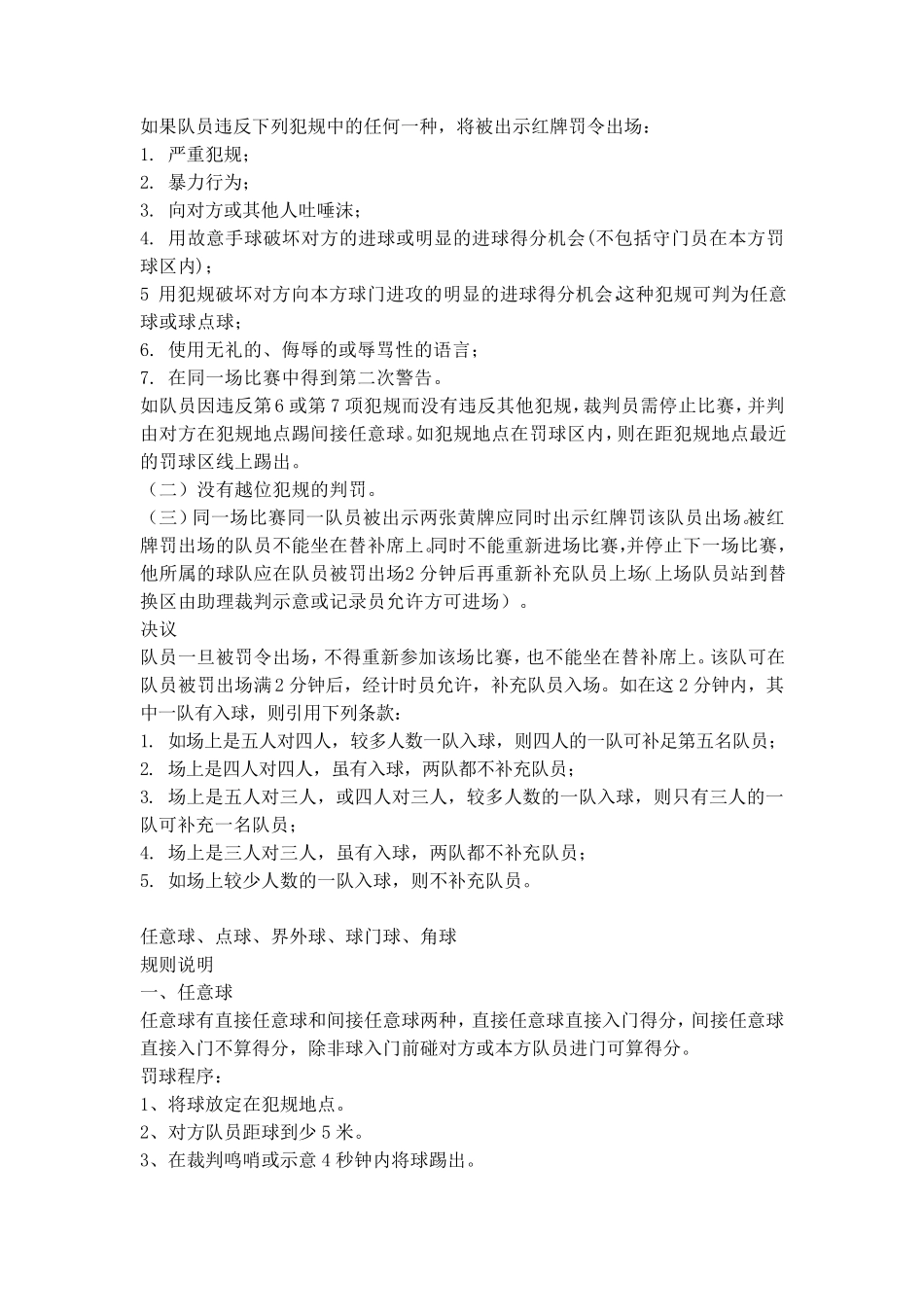 小足球比赛规则_第3页