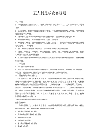 小足球比赛规则