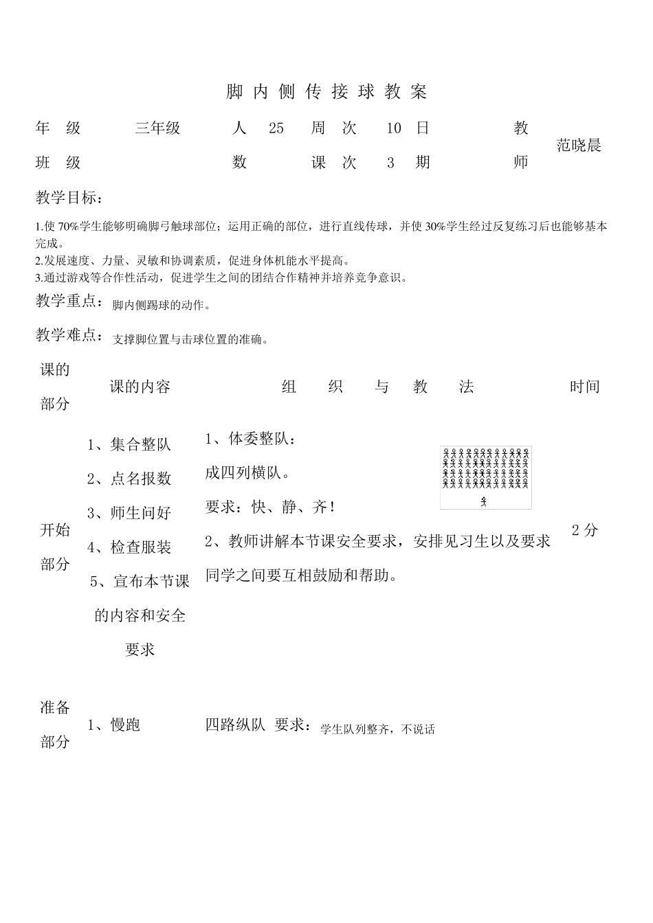 小足球脚内侧传球教学设计_第2页