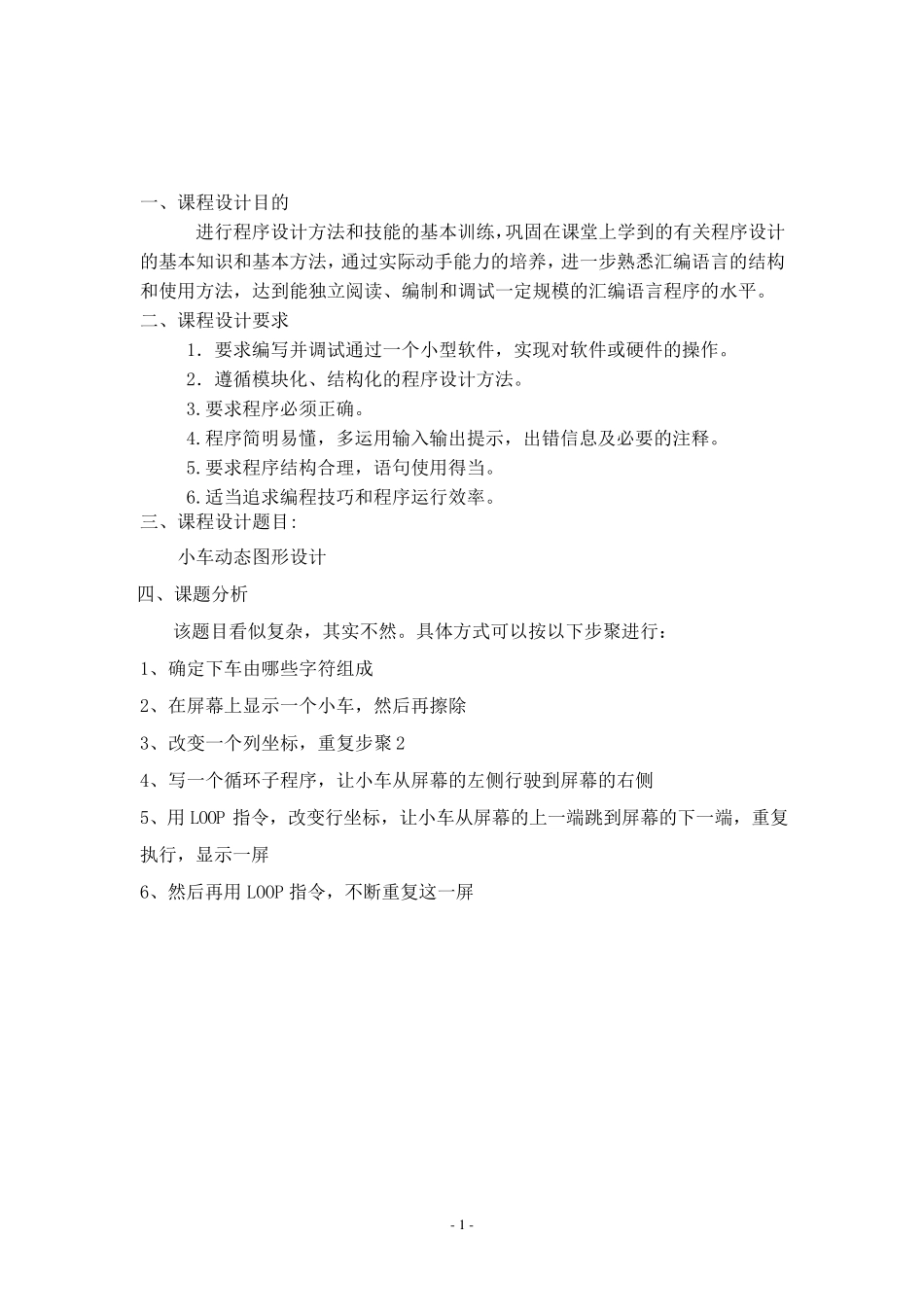 小车动画设计汇编语言_第2页
