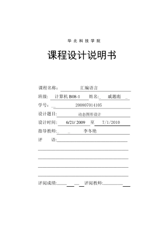 小车动画设计汇编语言