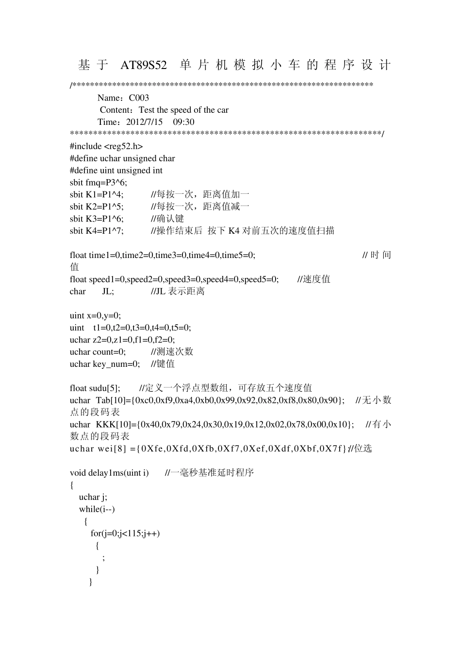 小车测速程序_第1页