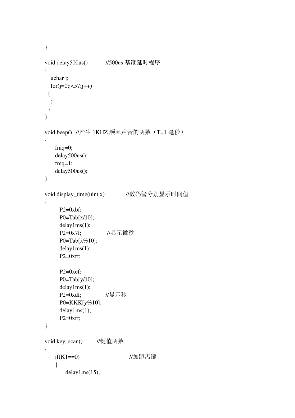 小车测速程序_第2页