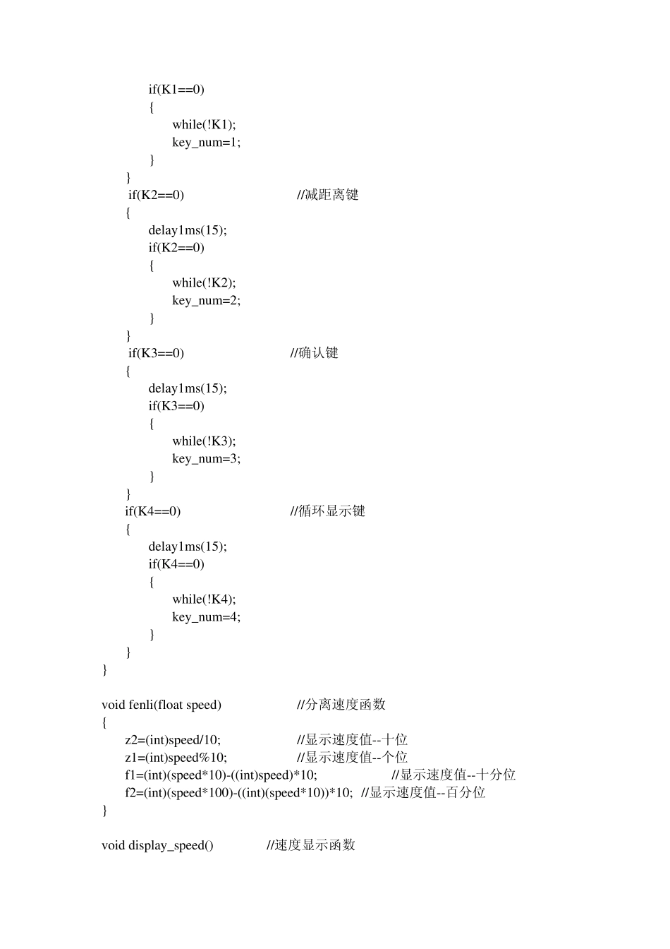 小车测速程序_第3页