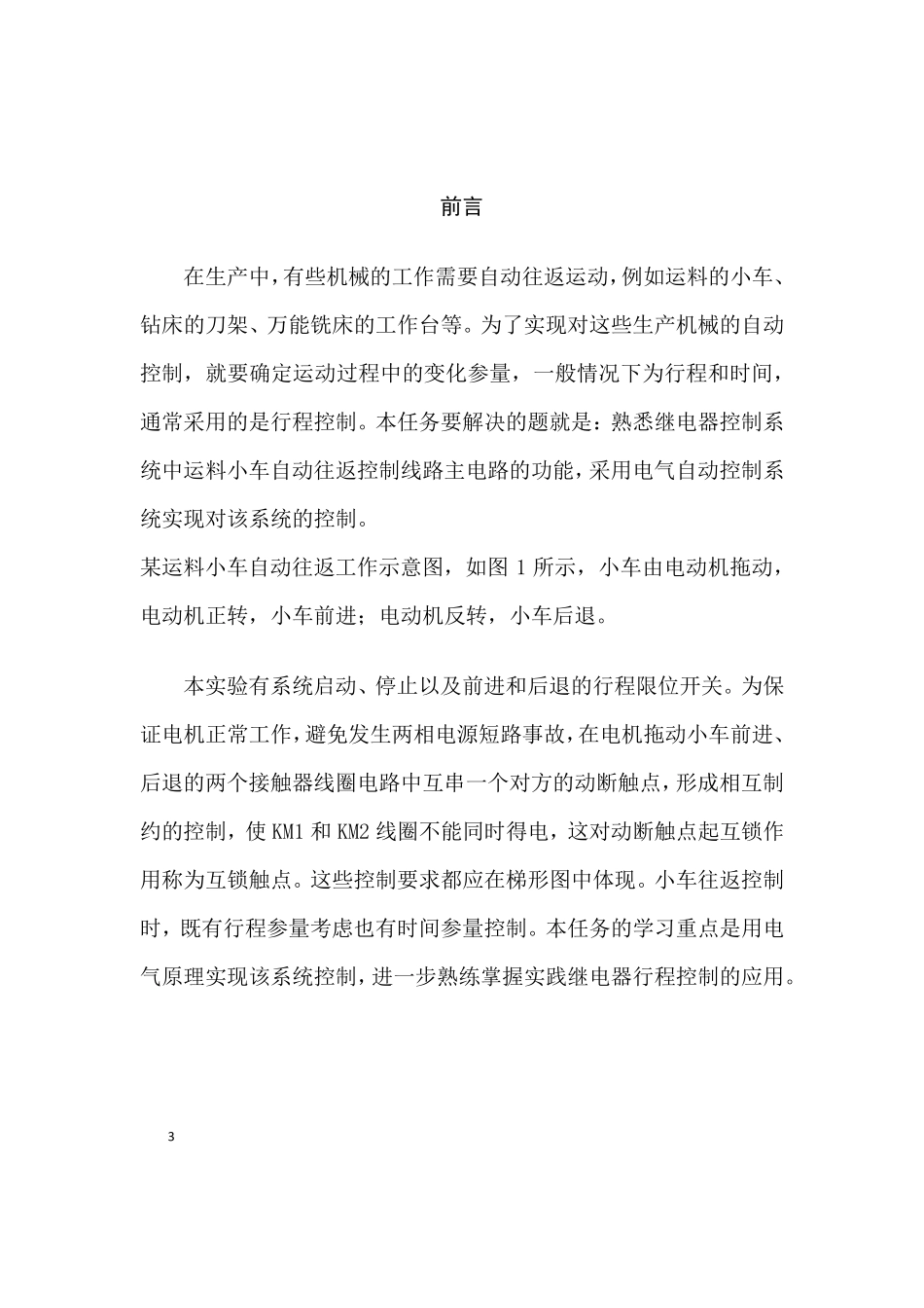 小车自动往返电气控制系统_第3页