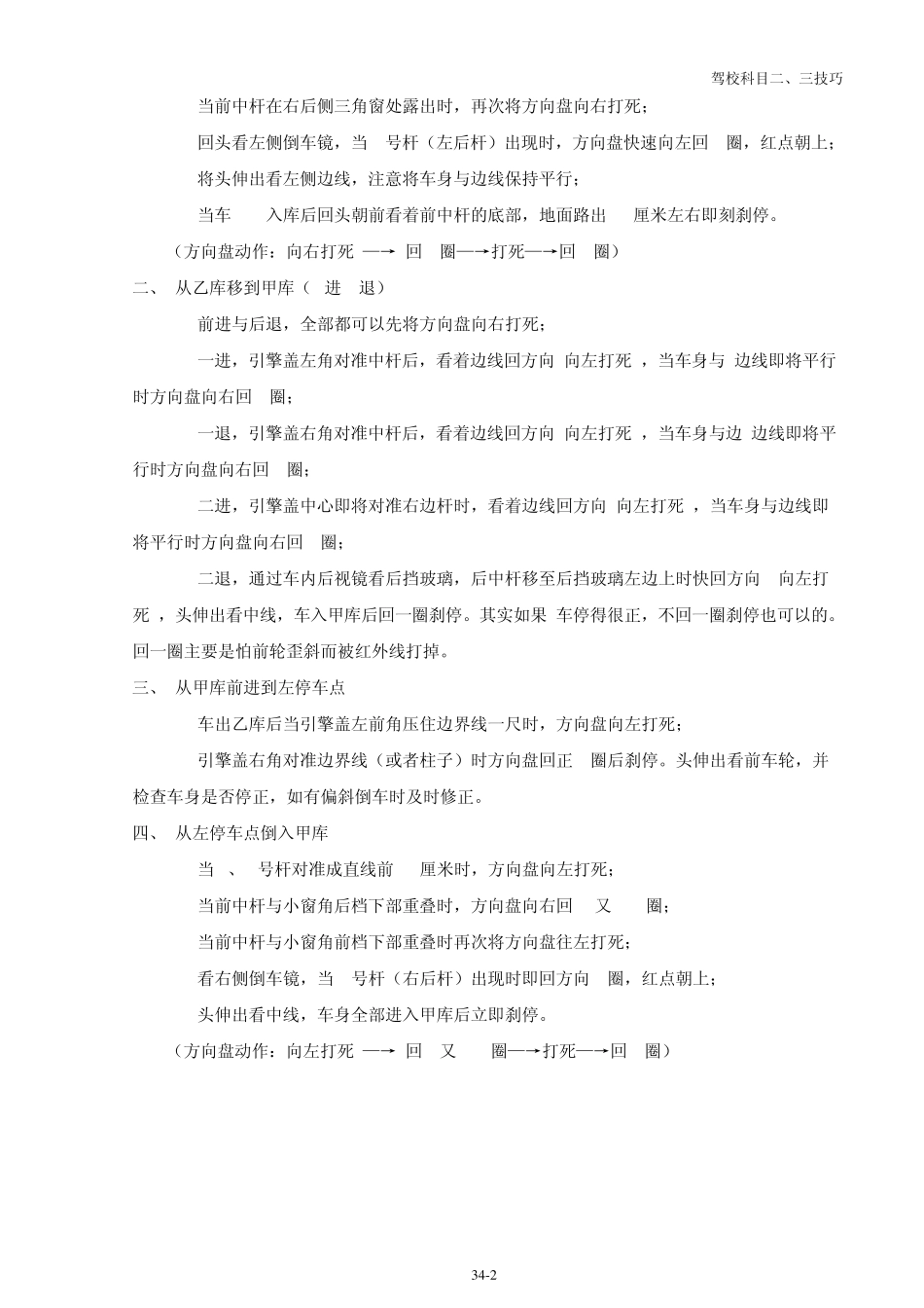 小车科一科二科三C1驾驶员科目一、科目二、科目三考试内容、技巧及合格标准(附新手上路开车36计)_第2页