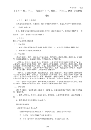 小车科一科二科三C1驾驶员科目一、科目二、科目三考试内容、技巧及合格标准(附新手上路开车36计)
