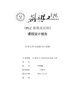 小车行车方向的PLC控制(用基本指令编写的PLC)