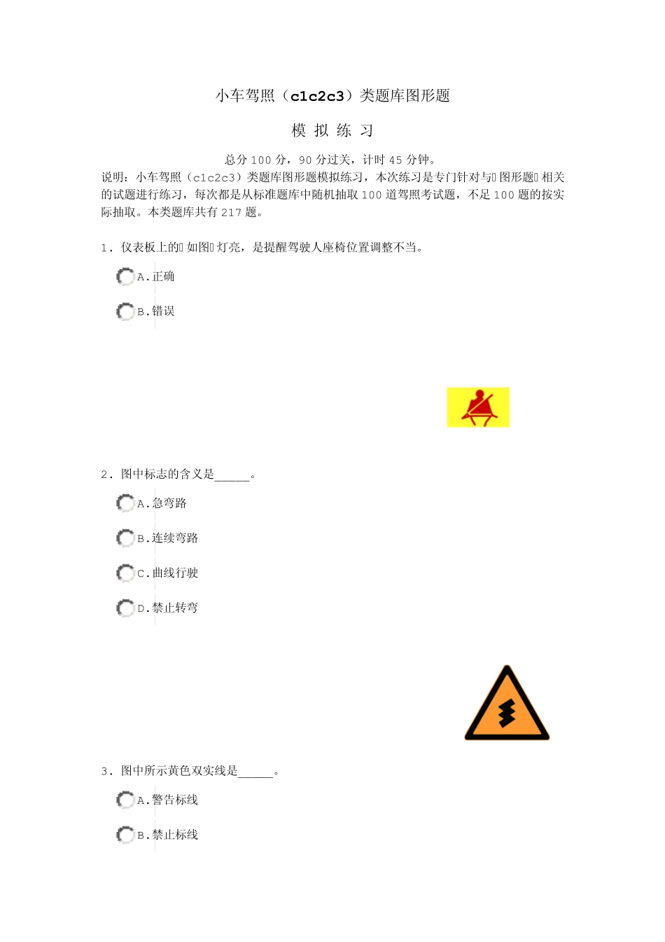 小车驾照考试题库图形题下载_第1页