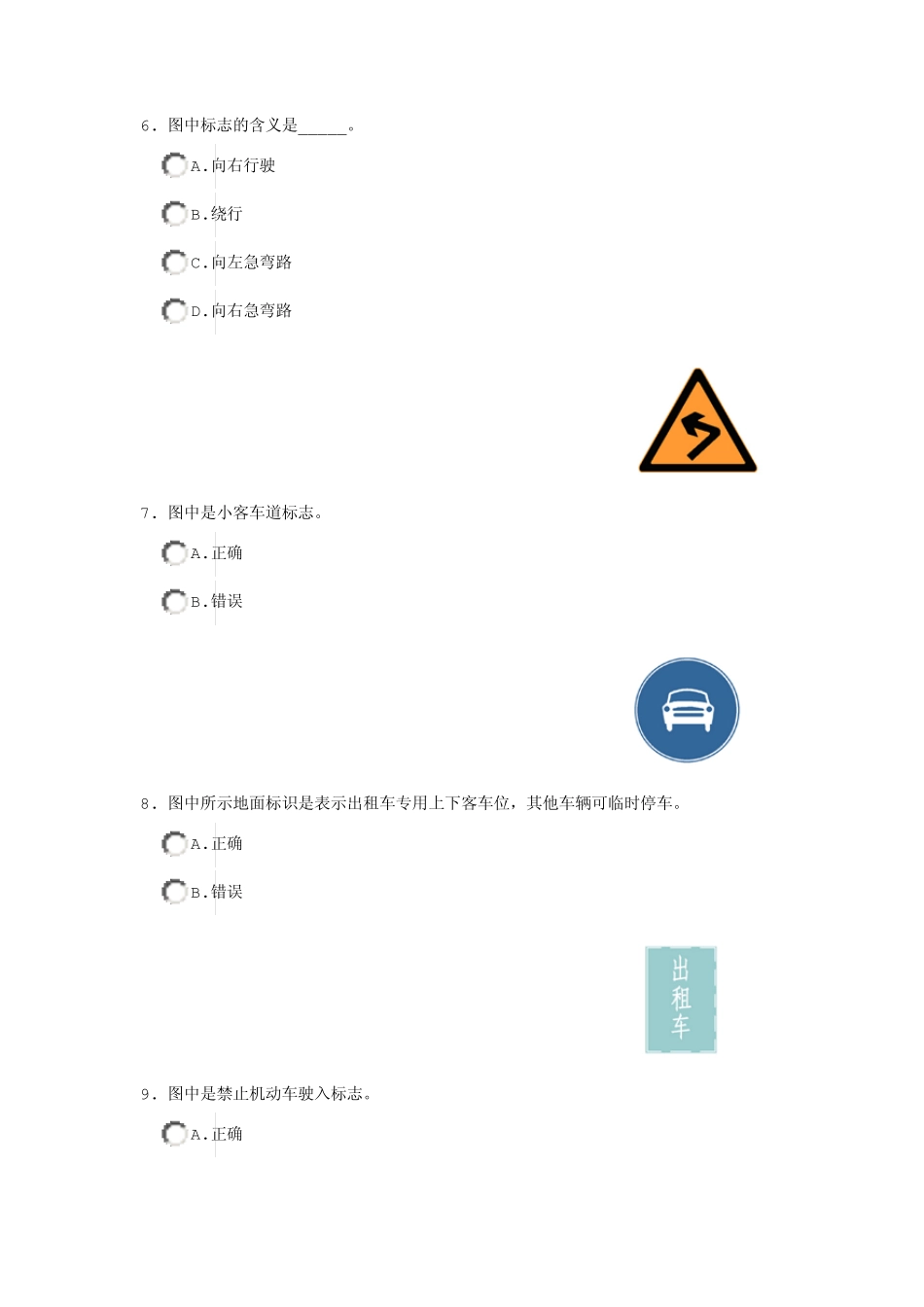 小车驾照考试题库图形题下载_第3页