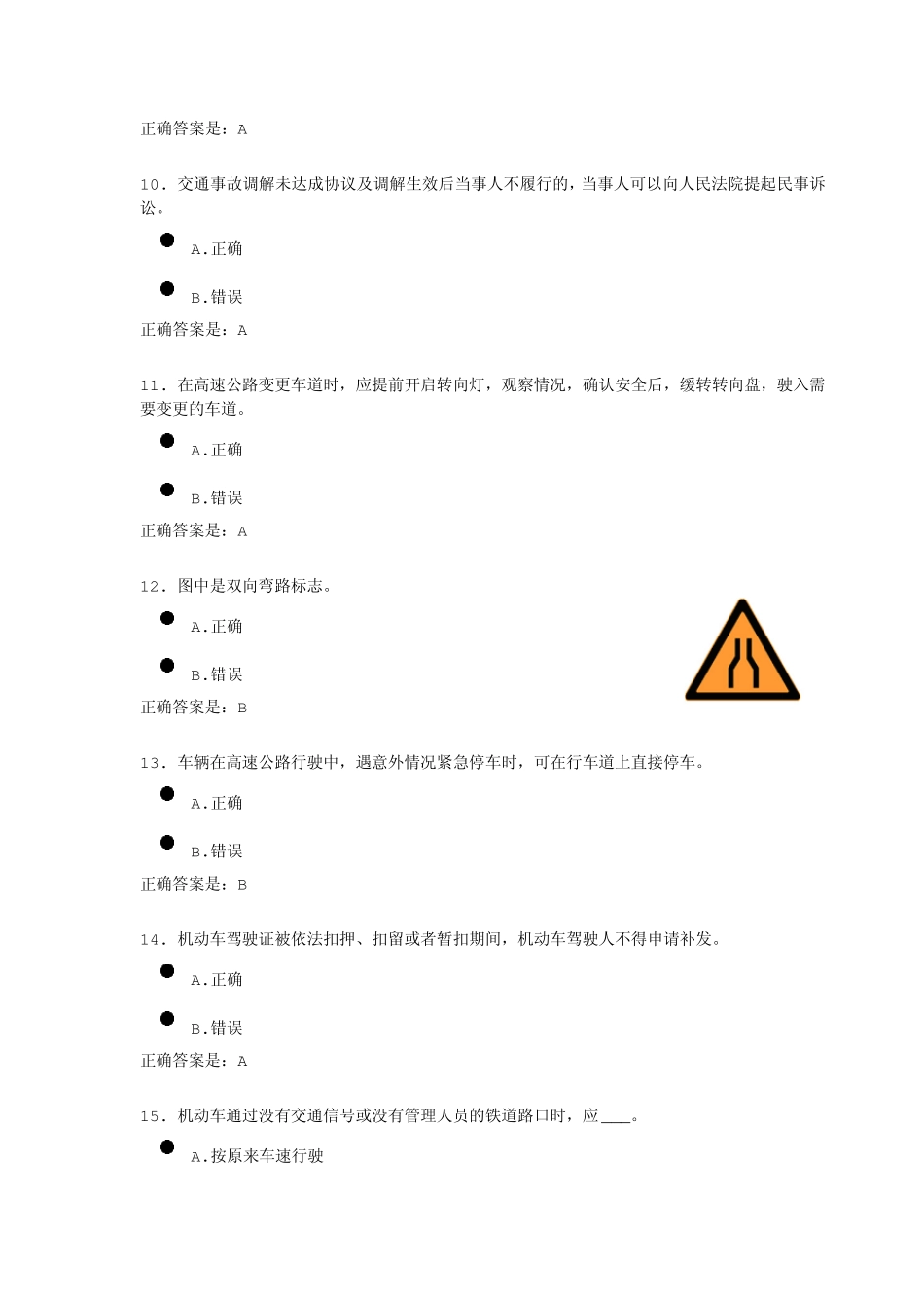 小车驾证c1c2c3类驾照理论考试题库3_含答案__第3页