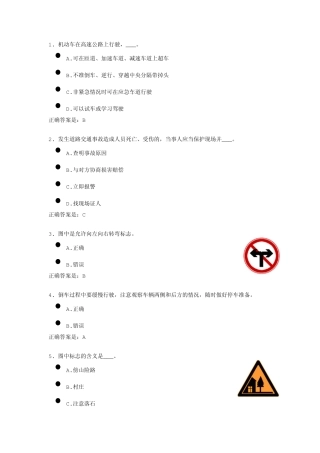 小车驾证c1c2c3类驾照理论考试题库3_含答案_