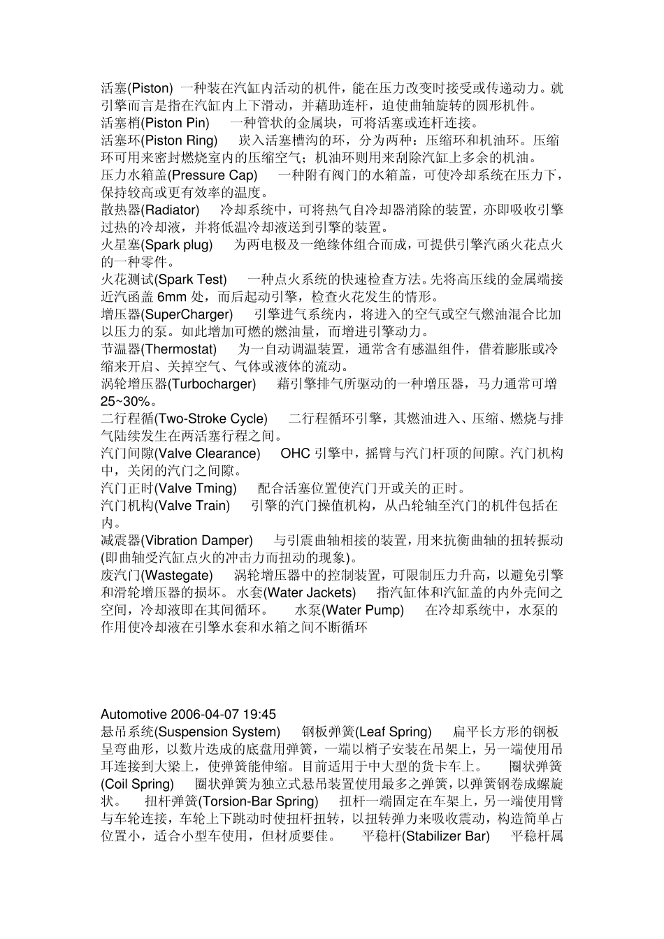 小轿车组成零部件_第2页