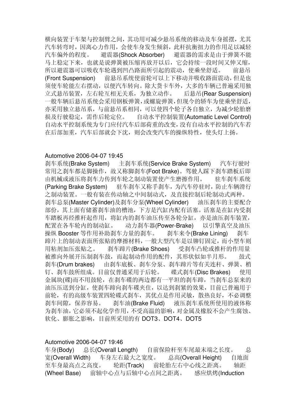 小轿车组成零部件_第3页