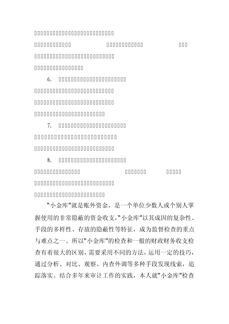 小金库查证的主要方法_第2页