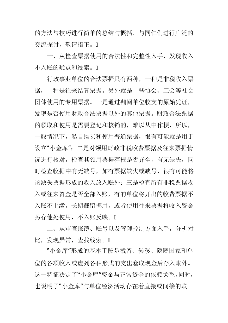 小金库查证的主要方法_第3页