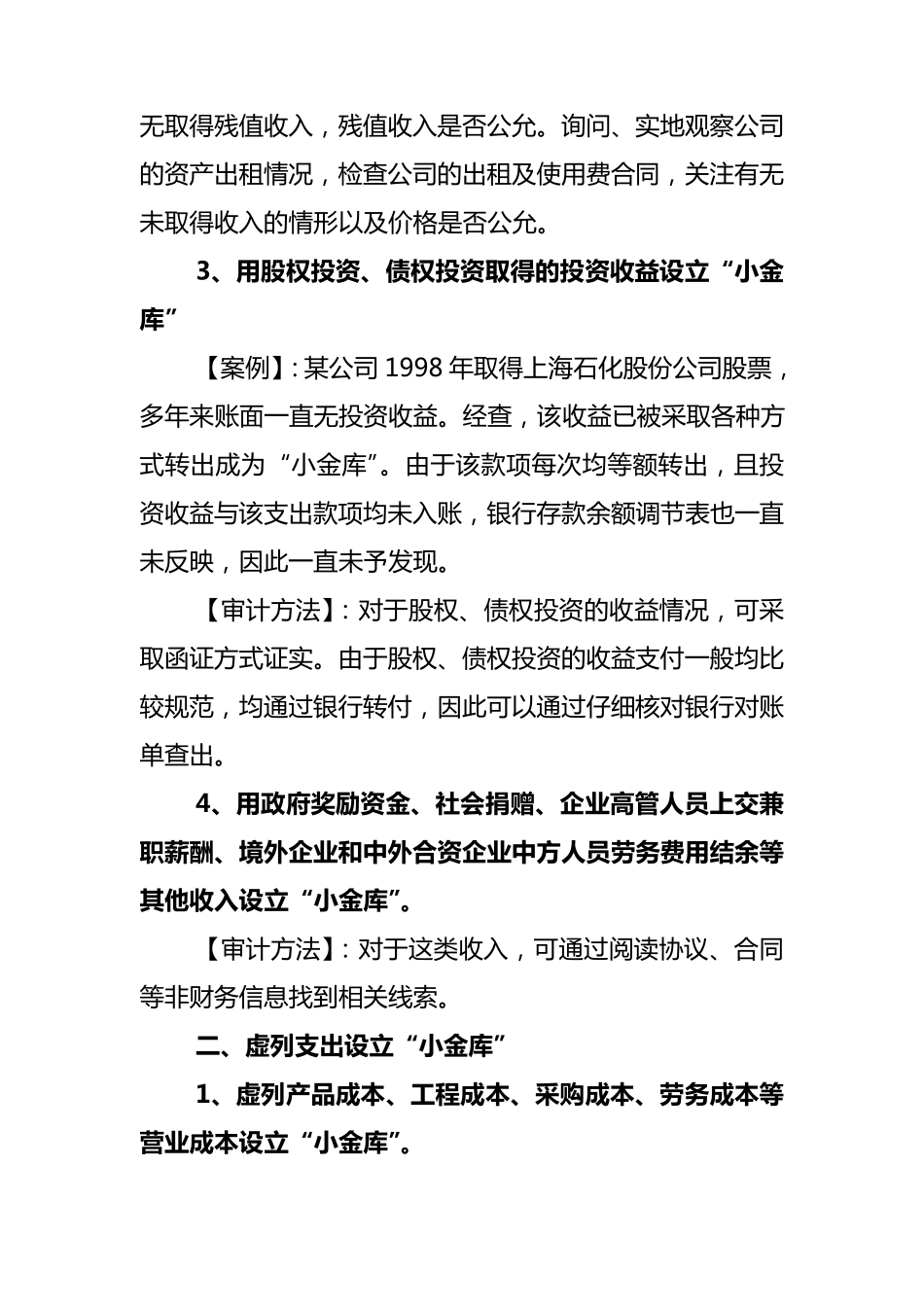 小金库的主要表现形式以及审计方法_第2页