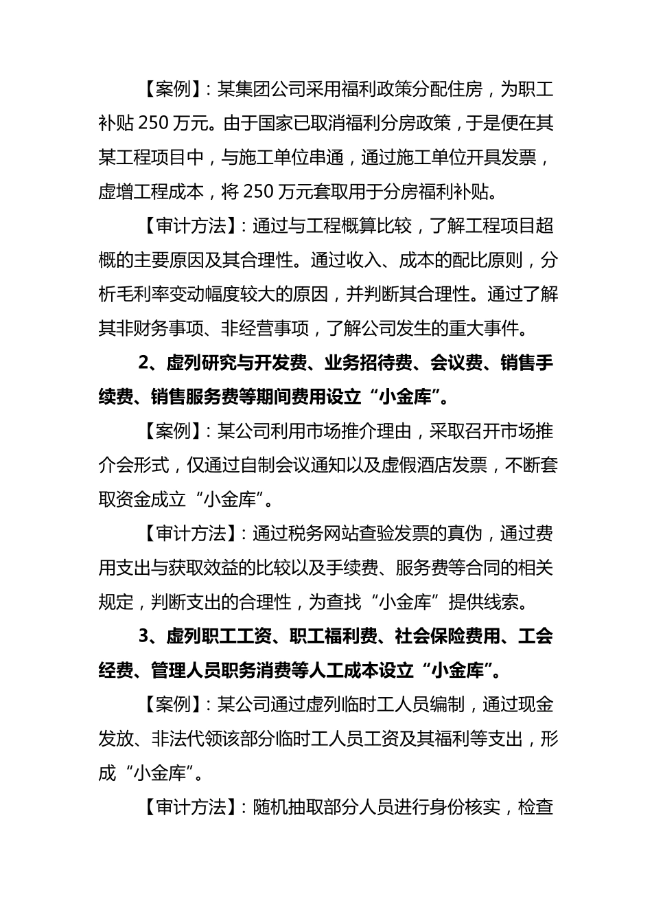 小金库的主要表现形式以及审计方法_第3页