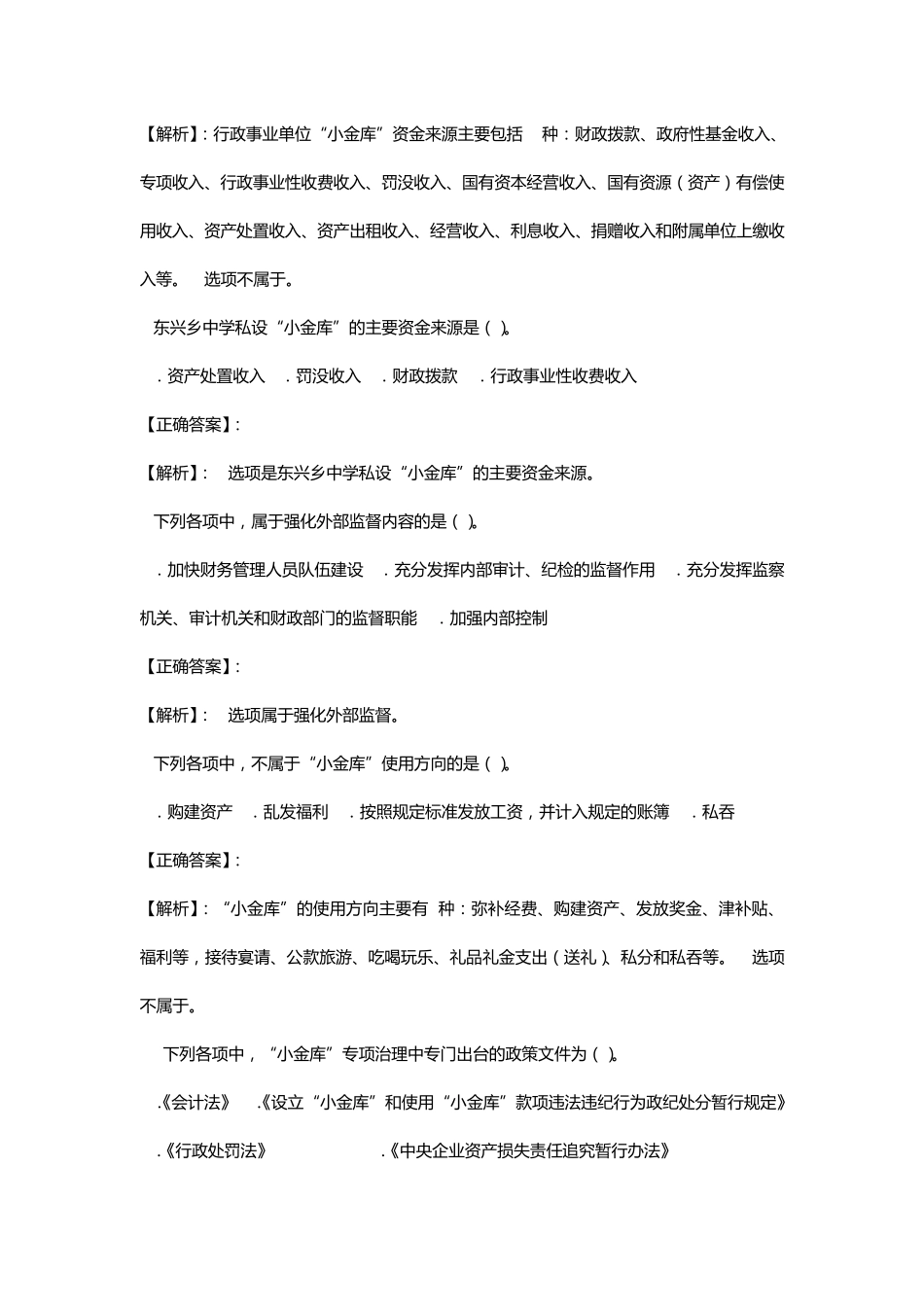 小金库继续教育试题及答案_第2页