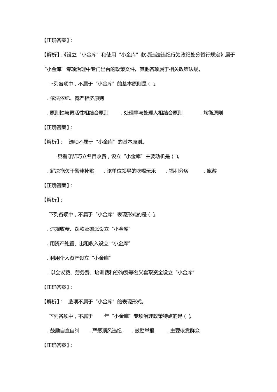 小金库继续教育试题及答案_第3页