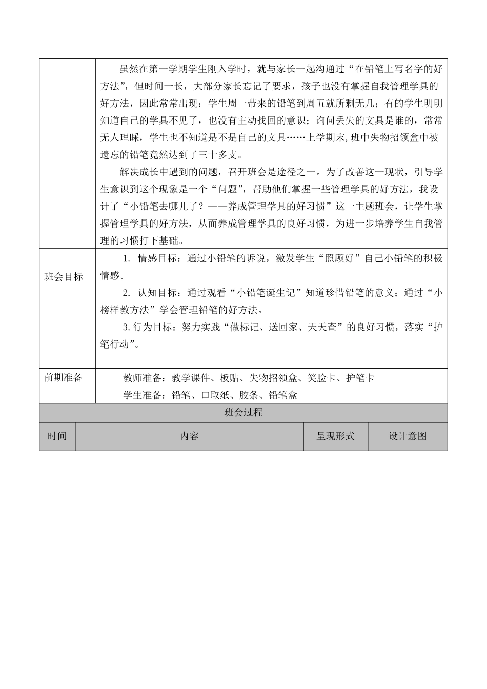小铅笔去哪儿了？——养成管理学具的好习惯主题班会_第2页