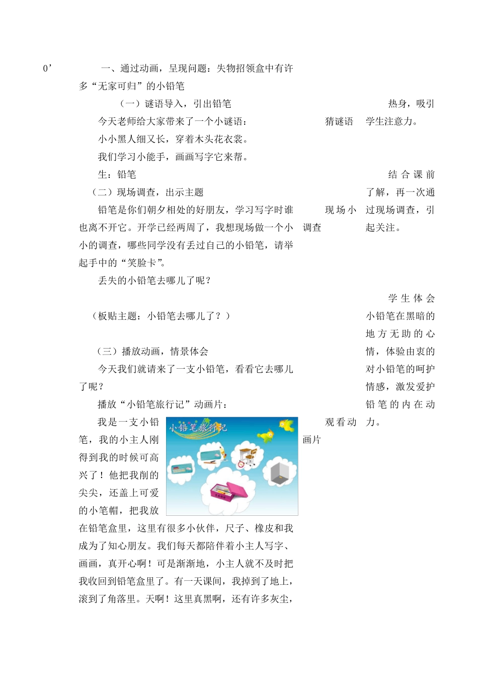 小铅笔去哪儿了？——养成管理学具的好习惯主题班会_第3页