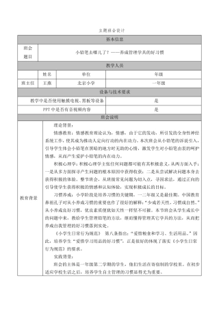 小铅笔去哪儿了？——养成管理学具的好习惯主题班会