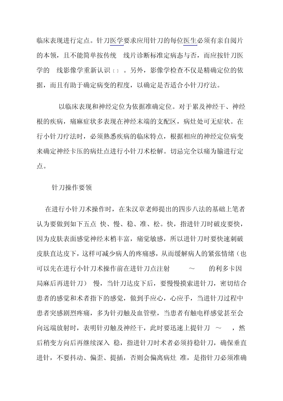 小针刀疗法的临床应用体1_第2页