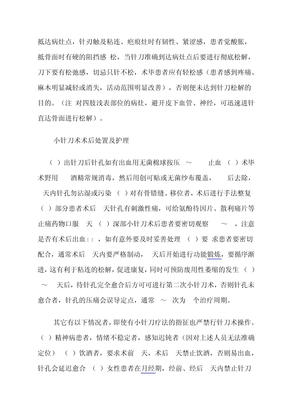 小针刀疗法的临床应用体1_第3页