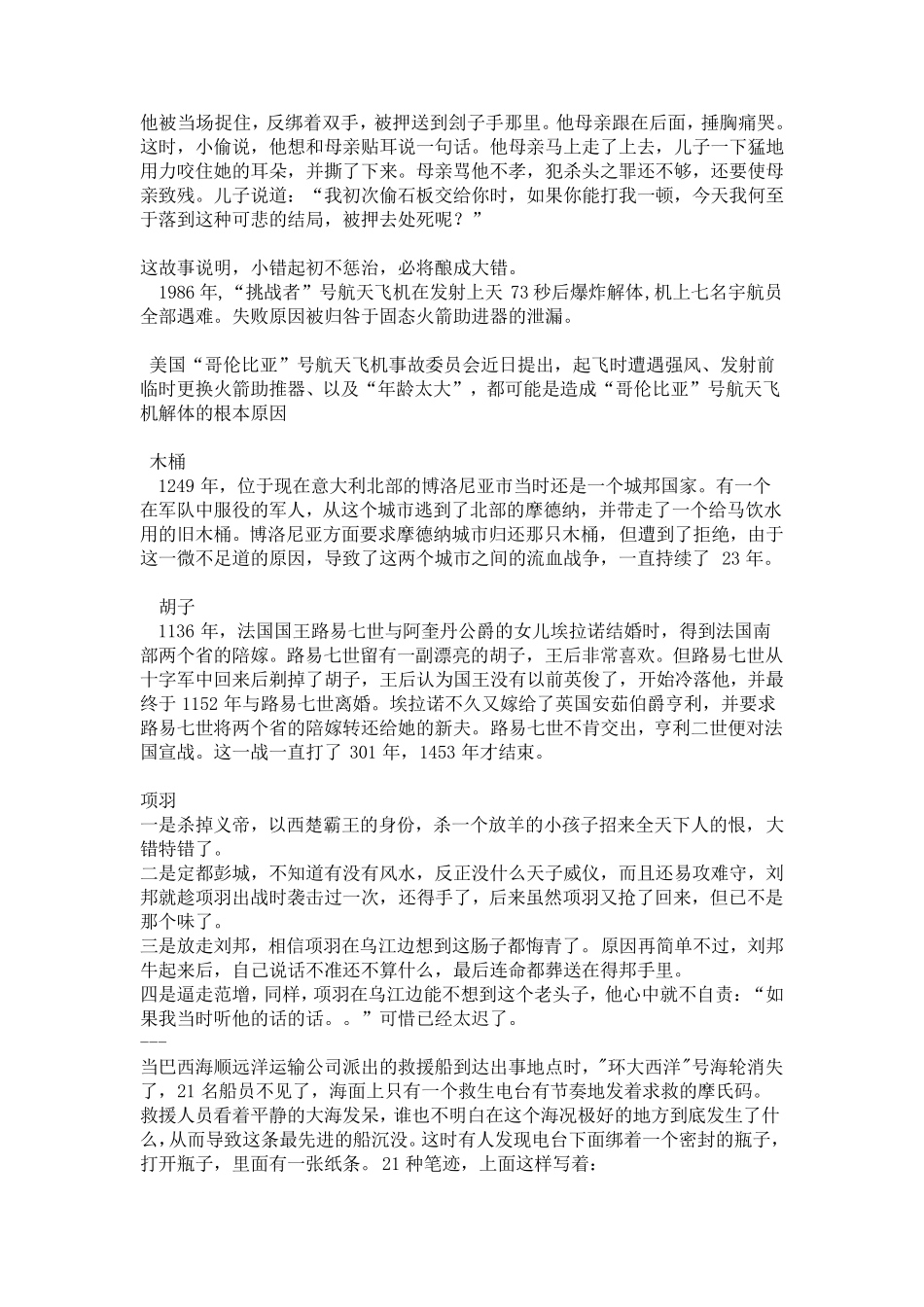 小错会酿成大错的资料(辩论赛正方)_第2页