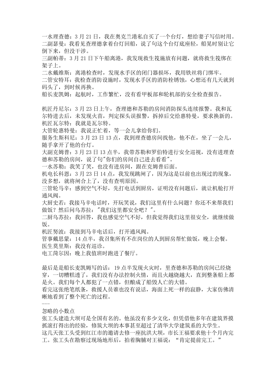 小错会酿成大错的资料(辩论赛正方)_第3页